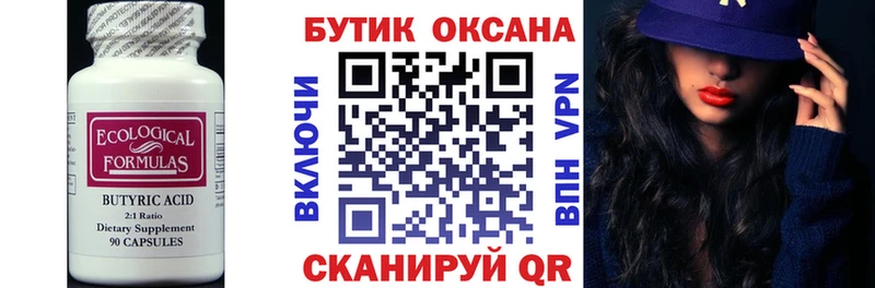 Купить  Горбатов  БУТИРАТ оксана 